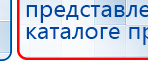 Пояс электрод купить в Сызрани, Электроды Меркурий купить в Сызрани, Нейродэнс ПКМ официальный сайт - denasdevice.ru